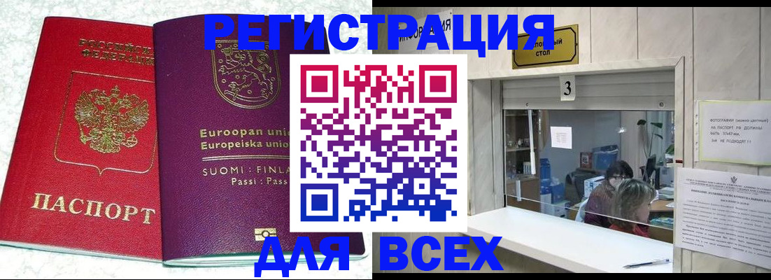 временная регистрация для всех в Калачинске