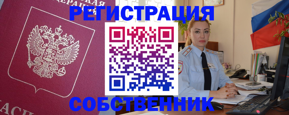 временная регистрация в Калачинске