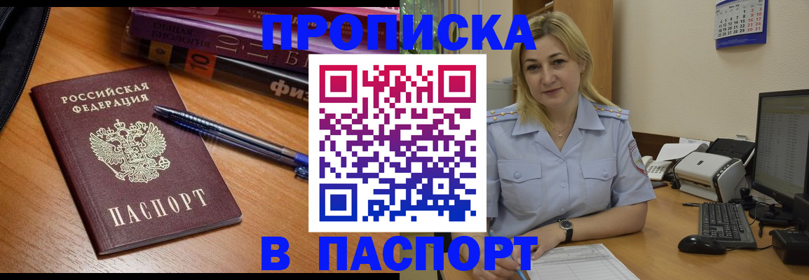 прописка ребенка в Калачинске